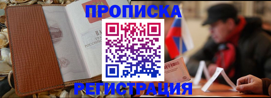 временная регистрация в квартире в Майском